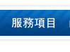 高爾夫旅行社